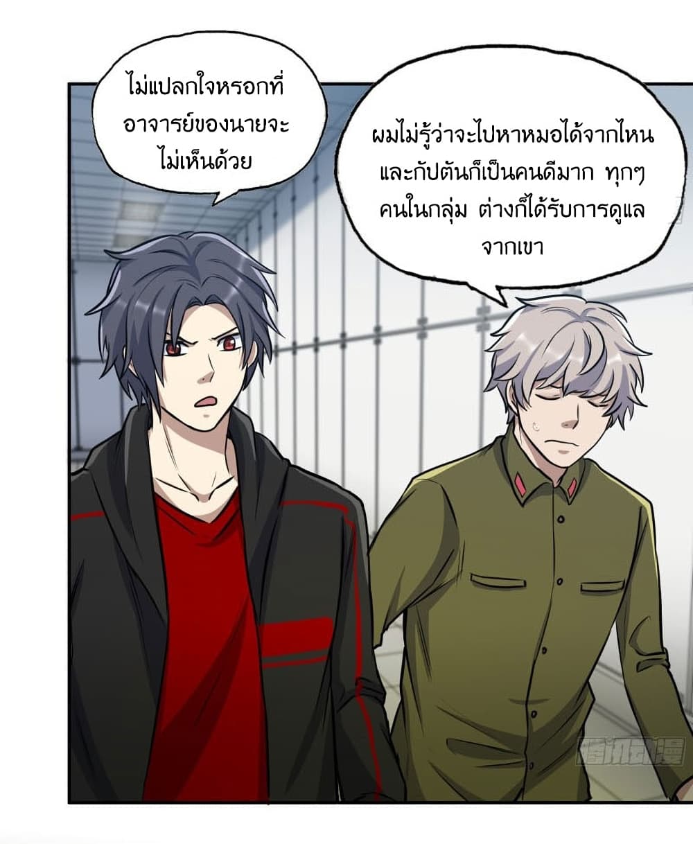 I Am Carrying Gold From The Post Apocalyptic World ตอนที่ 354 (42)